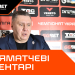 Суперліга GGBET: відео післяматчевих пресконференцій 13 лютого — Баскетбол