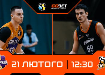 Суперліга GGBET: відеотрансляція матчів 21 лютого — Баскетбол