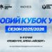 У Кременчуці відбудеться Зимовий Кубок Української Аматорської хокейної ліги -Хокей