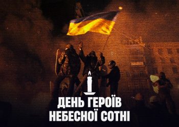 Українська Прем’єр-Ліга відзначає День Героїв Небесної Сотні