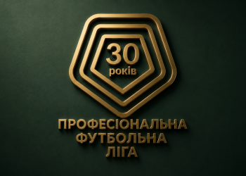 Українська Прем’єр-Ліга вітає Професіональну футбольну лігу України із днем заснування!