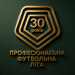 Українська Прем’єр-Ліга вітає Професіональну футбольну лігу України із днем заснування!