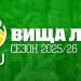 Вища ліга: відеотрансляція матчу 17 березня — Баскетбол